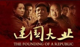 建国大业电影在线观看,重温历史巨制，共鉴国家诞生之路